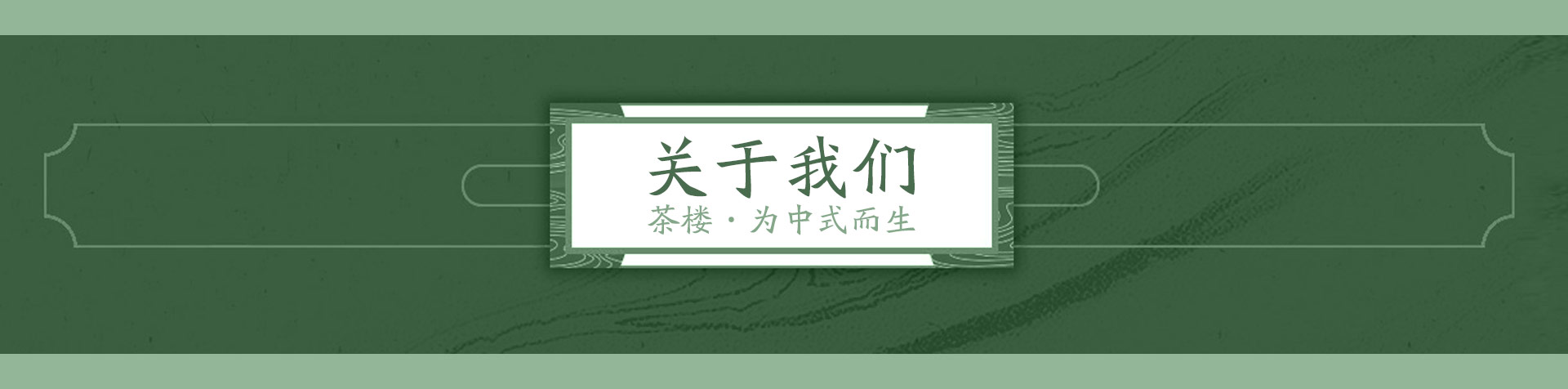 關(guān)于我們